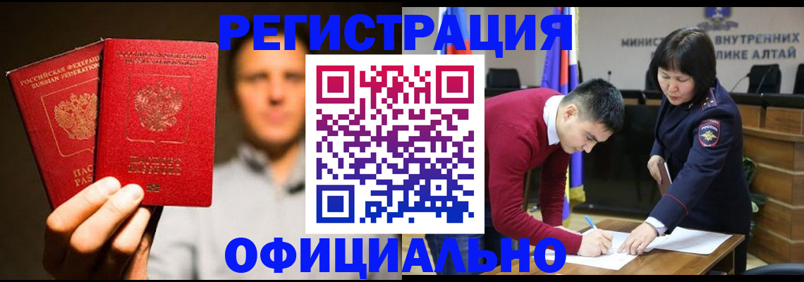 временная прописка в Калтане