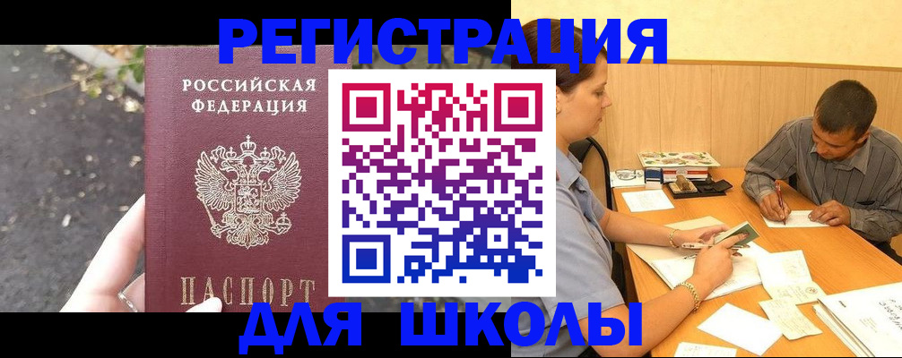 регистрация для школы в Калтане